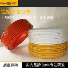 1216/1418/1620铝塑复合管 太阳能冷热水管 全新料自来水铝塑管