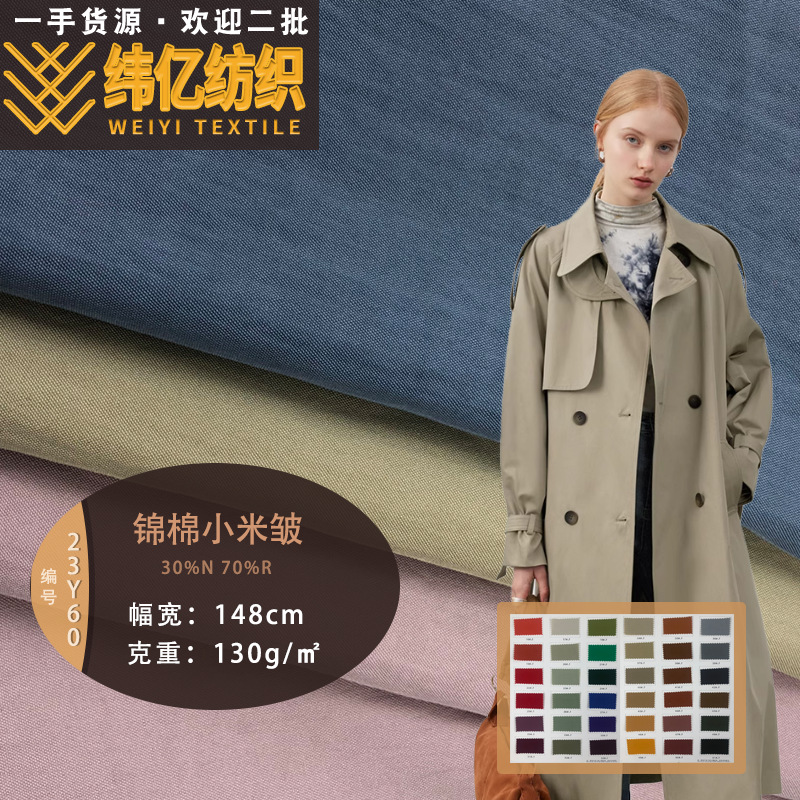 锦棉小米皱 130g 皱感防水面料连衣裙风衣外套阔腿裤面料 现货