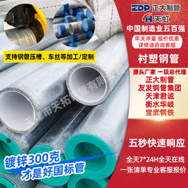 友发利达正大君诚冷热自来水管钢塑复合管涂塑钢管衬塑钢管衬塑管