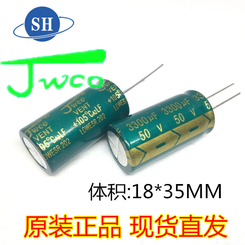 高频低阻 电解电容 50V3300UF 绿皮 绿金字 JWCO佳维诚现货长寿命