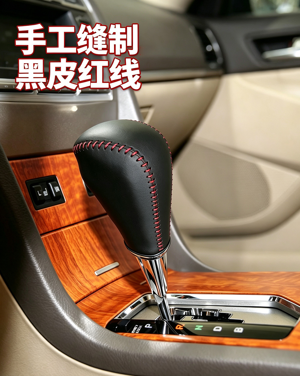 Toyota Corolla 07-12 gear shift cover, Camry 06-11 gear shift cover, Highlander 09-14 gear shift cover