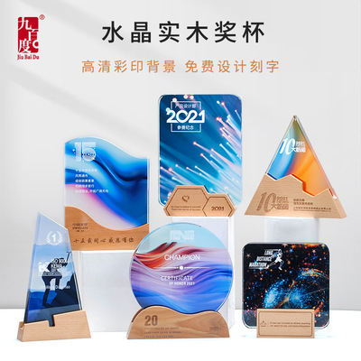 实木水晶奖杯定制优秀员工公司年会活动颁奖纪念摆件水晶奖牌订制