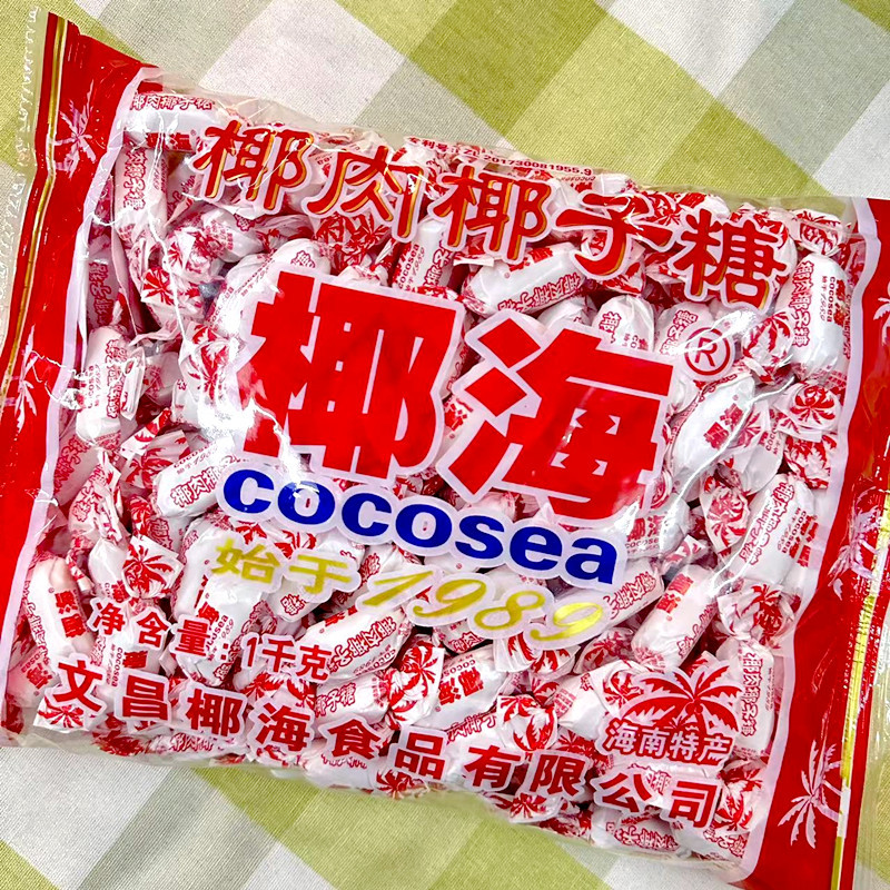 椰海椰肉椰子糖2斤/袋约160颗椰子味糖海南特产休闲零食糖果喜糖