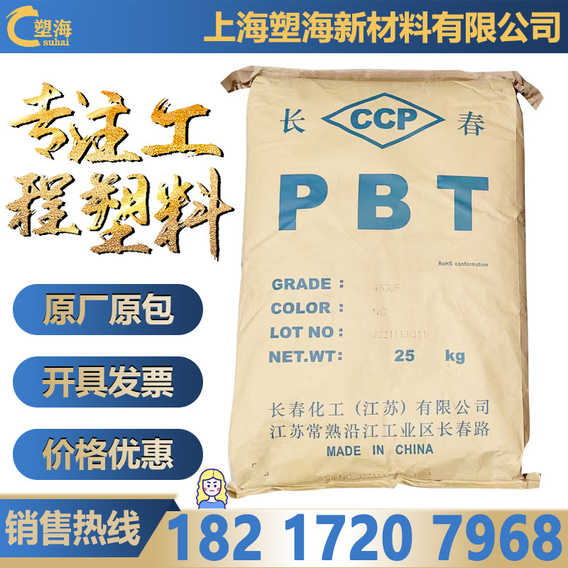 阻燃PBT 5630台湾长春耐油性耐热性无卤耐化学性 注塑 纤维增强