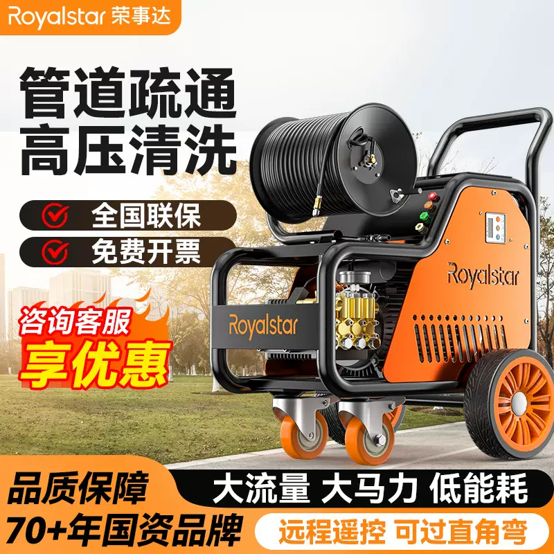 荣事达高压管道疏通机220v电动下水道水老鼠大功率工业清洗机设备