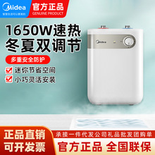 美的小厨宝 F05-15A2(S) 1500W 二级能效5升即热式上出水热水器