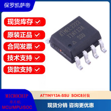ATTINY13A-SSU全新微芯8位嵌入式AVR单片机MCU微控制器集成电路IC
