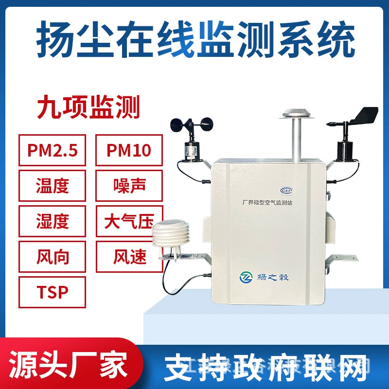 Интернет-система мониторинга качества воздуха микро-воздушная станция Загрязнение окружающей среды на строительной площадке Метеорологическое качество