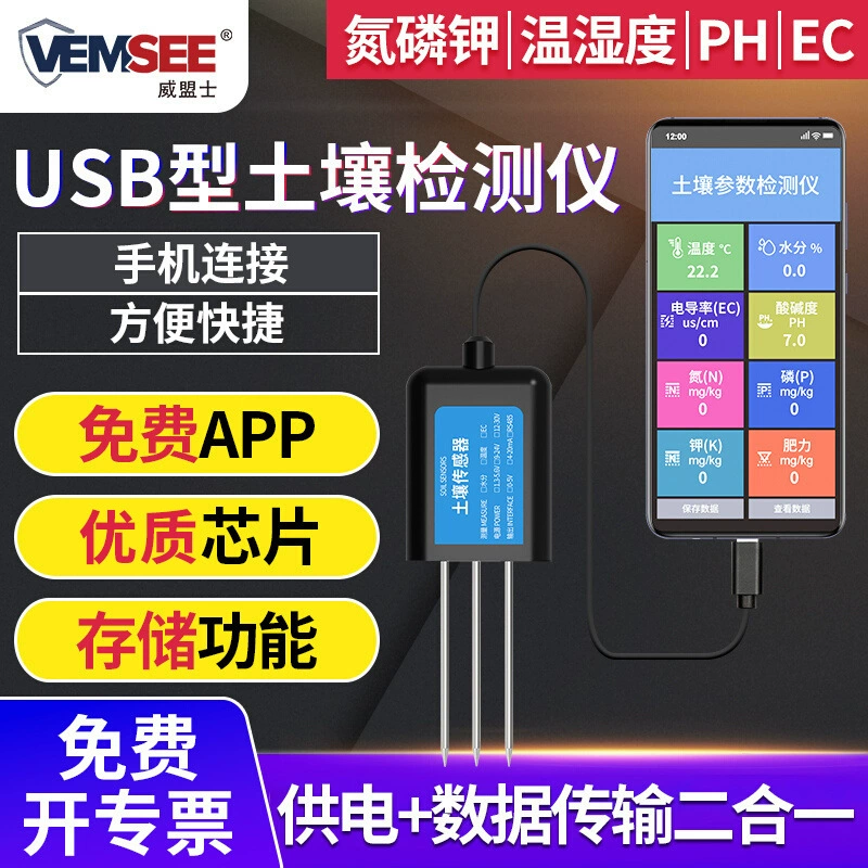 Тестер почвы: pH, азот, фосфор, калий, влажность, температура, электропроводность (EC), сельское хозяйство, USB, портативный датчик для измерения питательных веществ, кислотности и щелочности