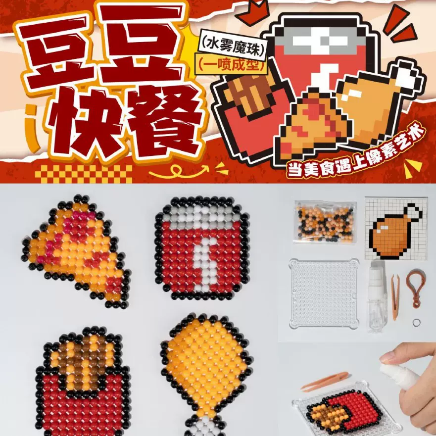 卡通动物水雾珠拼豆玩具儿童益智diy手工拼图创意神器喷水珠食玩