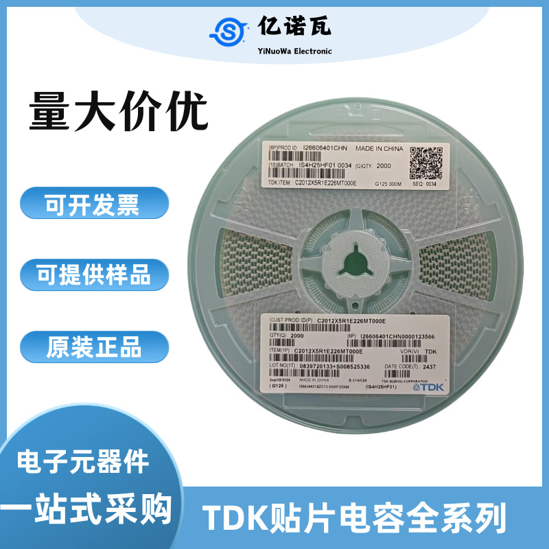 C2012X7R1H105KT0Y0N 0805 X7R 50V 1UF 10% 车规TDK 贴片电容