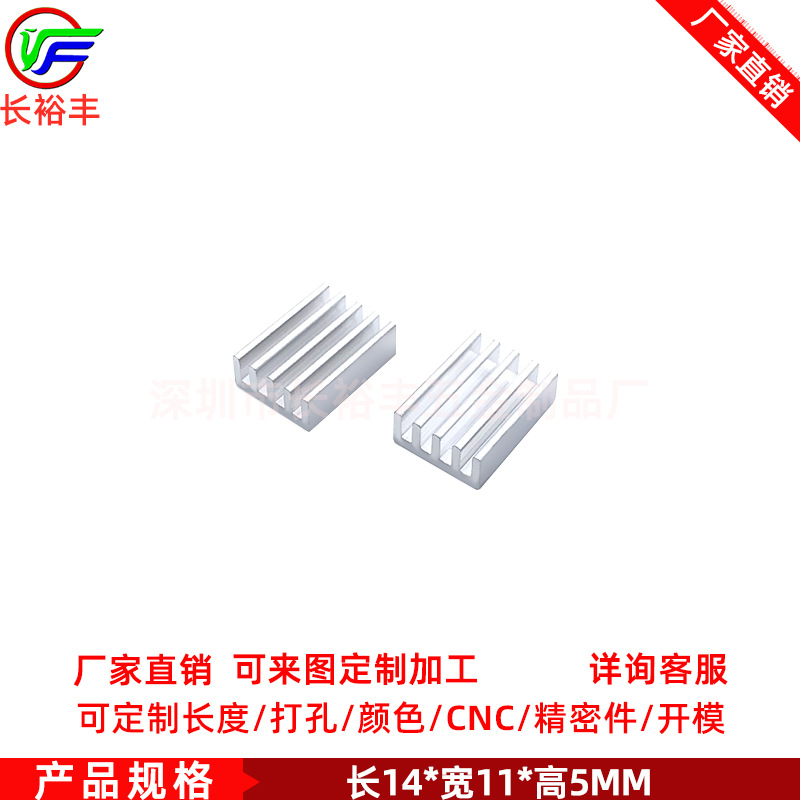 优质散热器11*11*5MM 内存显存主板显卡电子芯片diy铝散热片带胶