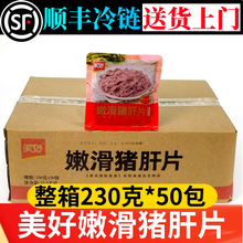 美好嫩滑猪肝片半成品猪肝腌制火锅免浆猪肝饭店整箱商用批发批发
