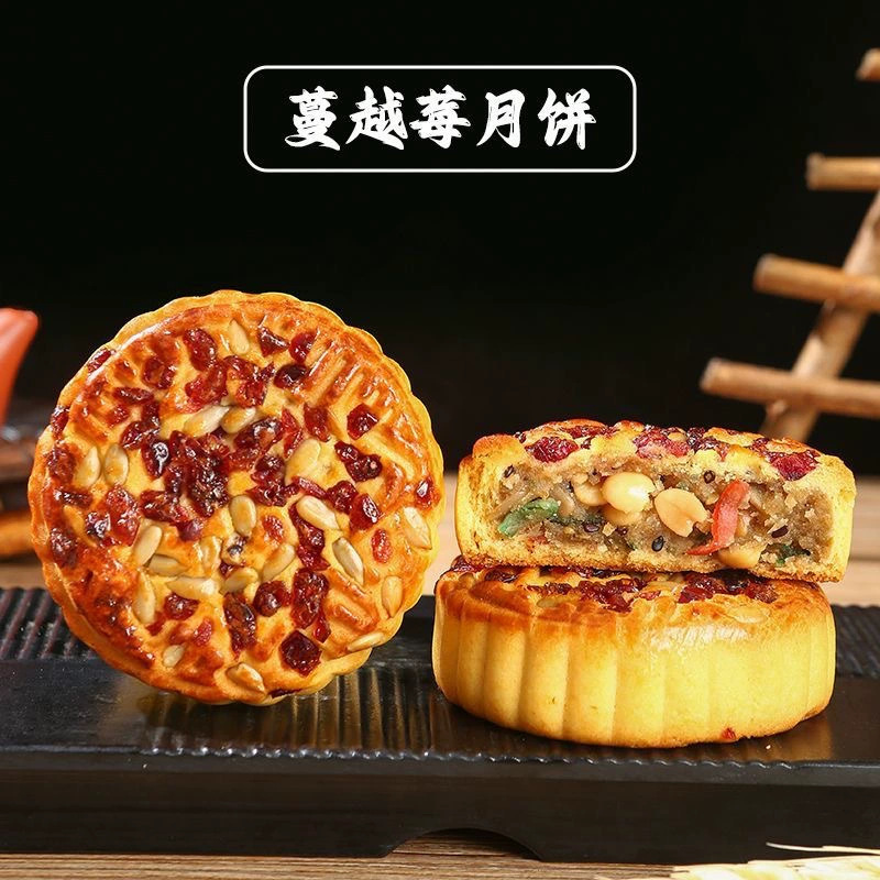 中秋爆款坚果仁月饼广式老五仁黑芝麻蔓越莓南瓜仁杏仁批发代发|undefined