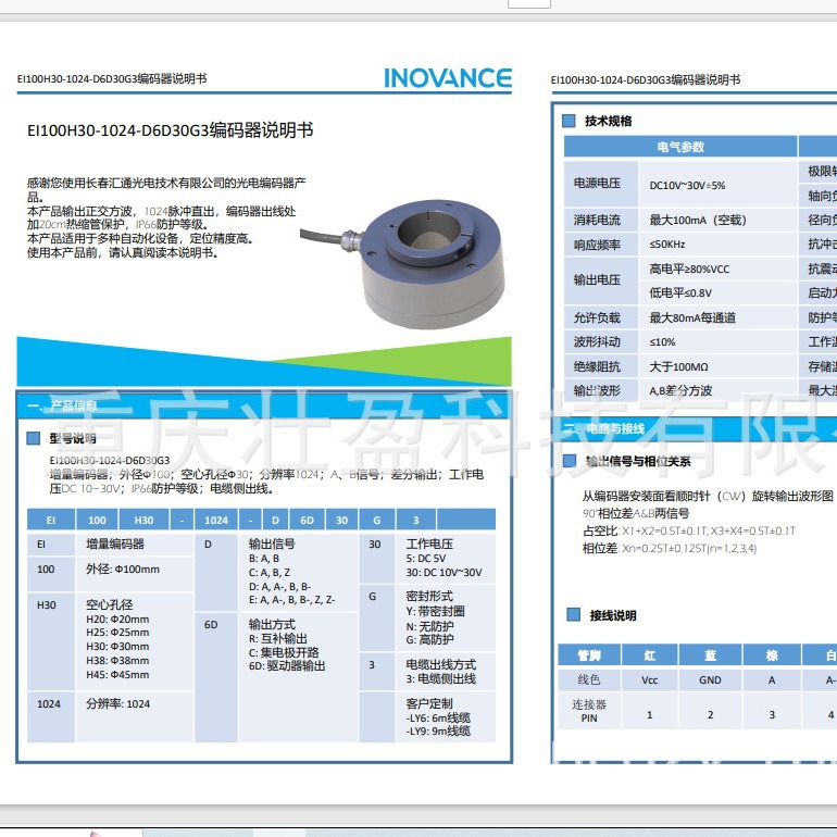 ES53CA长春汇通编码器EI53C9.25-2048-SA5N2TSE