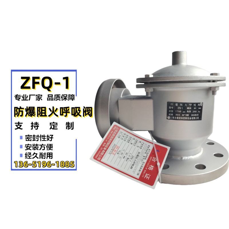 ZFQ-1全天候阻火呼吸阀HXF-IZ不锈钢美标防爆阻火呼吸阀