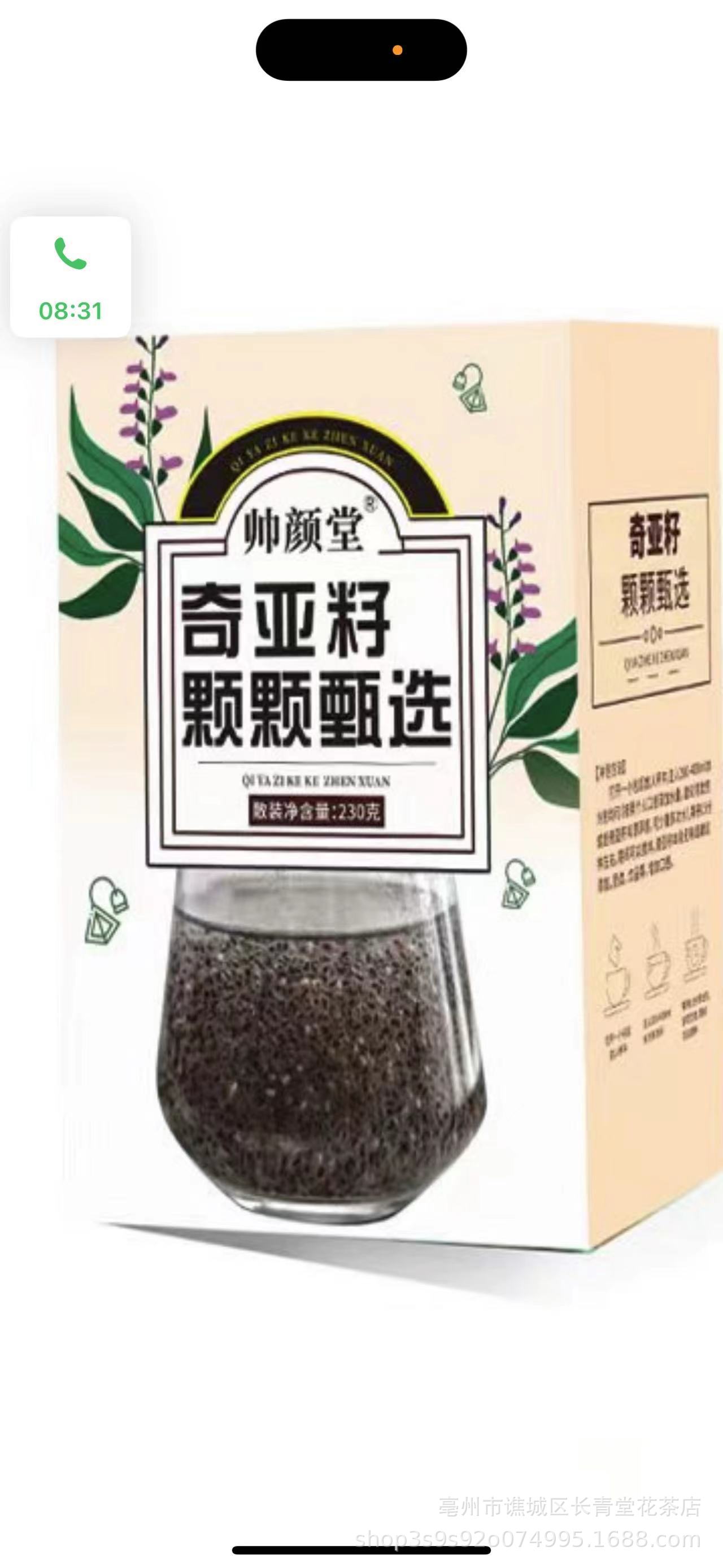 Chia seeds 230g box (23 pieces)