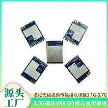 3.3G模块VRX SPI模式图传模组模拟无线视频传输接收模组3.1G-3.7G