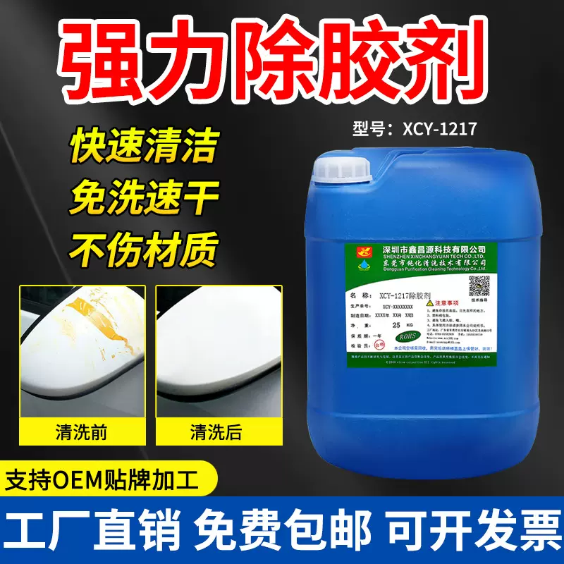 除胶剂工业解胶剂不干胶清洁剂碳氢清洗剂去除污渍除油去污重油污