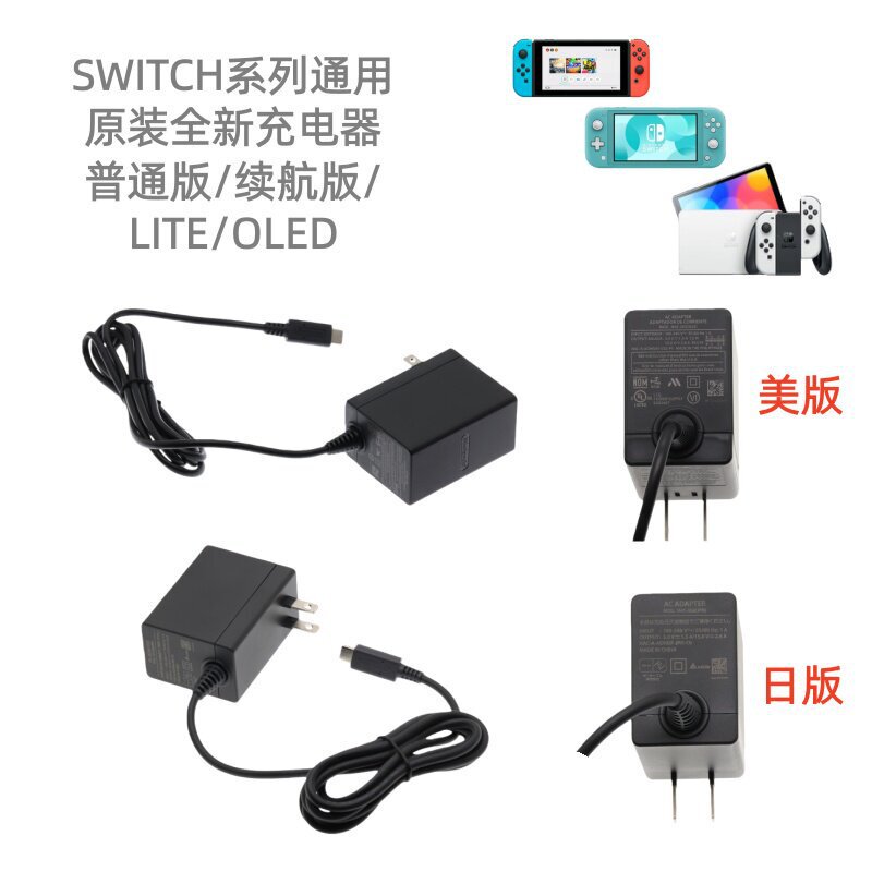 Nintendo Switch Charger Original Ns Dock Power Adapter Lite Hong Kong, Japan, and Us Version Oled Charger Nintendo Switch Charger Original Ns Dock Power Adapter Lite Hong Kong, Japan, and Us Version Oled Charger