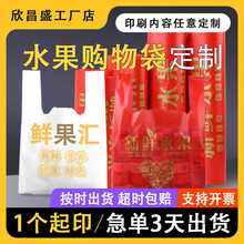 白色透明超市塑料袋子蔬菜水果店购物背心袋外卖打包袋方便袋定制