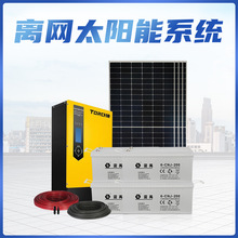 太陽能光伏離網發電系統家用光伏儲能發電離網系統