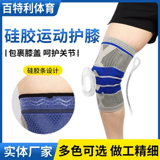 健身跑步骑行髌骨护膝盖弹簧保暖护膝针织运动硅胶护膝套透气