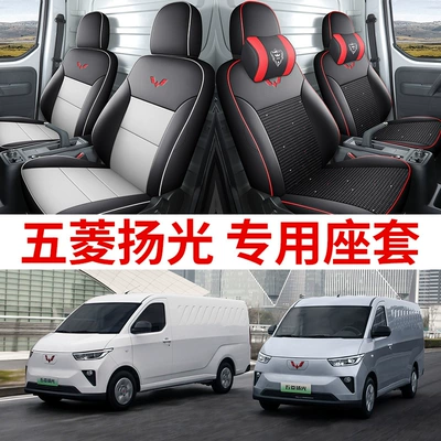 Wuling Yangguang EV New Seat cushion, seat cover