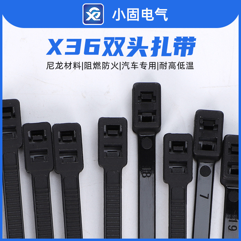 X36汽车扎带 双孔尼龙扎带5*330mm  100条/包双扣头