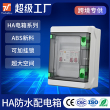 家用塑料防水配電箱戶外明裝電源盒HA系列IP65斷路器空開箱