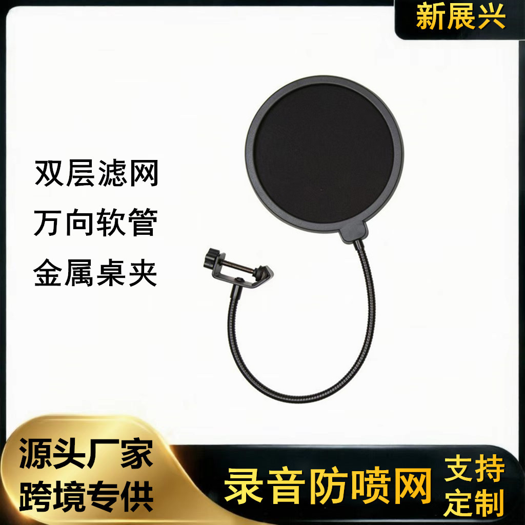 大号防喷罩话筒防风网 直播K歌通用主播录音棚麦克风配件防喷网