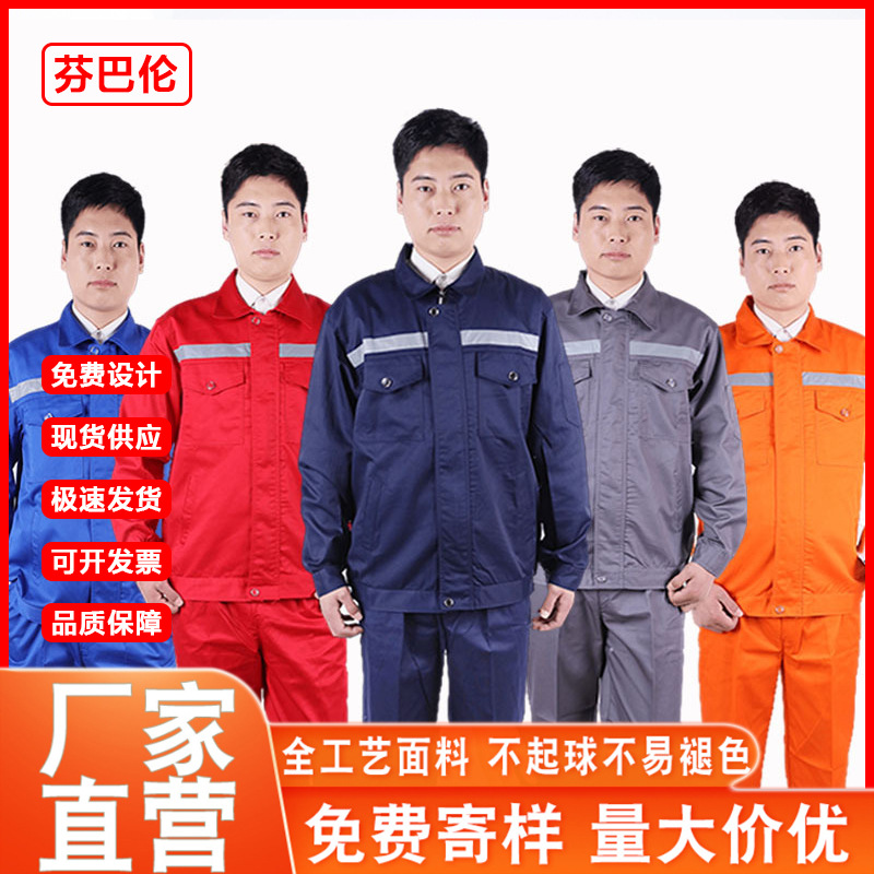 反光条防静电工作服套装车间加油站工服耐磨劳保工装厂服定制LOGO|ms