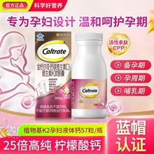钙尔奇孕妇液体钙柠檬酸钙镁维生素d3k2女性备孕期乳母官方正品