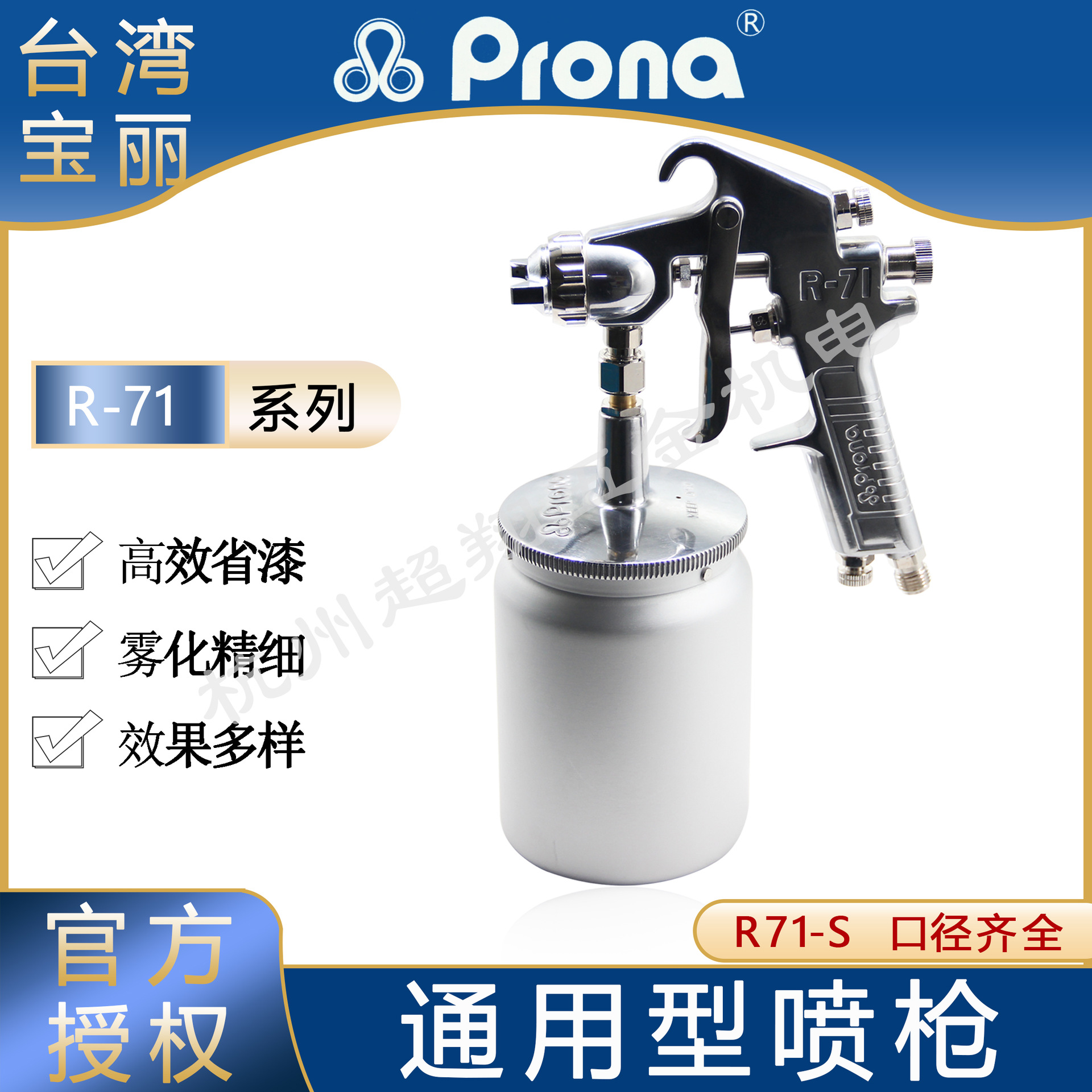 Prona宝丽喷枪R-71-S10/S13/S15/S18 高雾化面漆喷涂喷漆枪R71-S