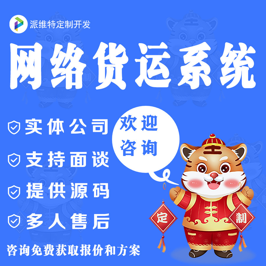 Network Freight Platform System Car-Free Carrier Software Development Applet