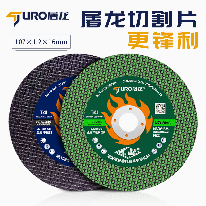 屠龙切树脂割片角磨机超薄不锈钢金属专用砂轮打磨片抛光磨光锯片
