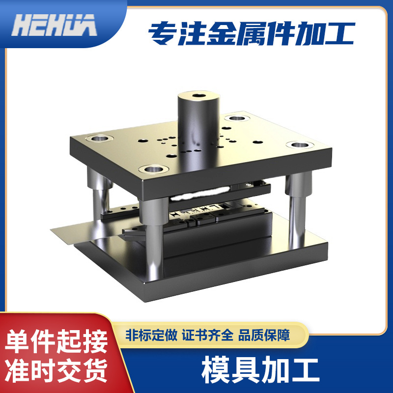 五金冲压模具加工金属冲压成形模具设计汽车冲压拉深模具制造加工