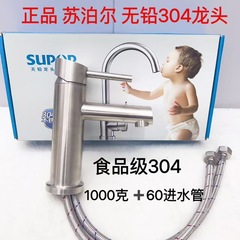 正品 苏泊尔 304不锈钢面盆水龙头 无铅浴室柜冷热水龙头 高品质