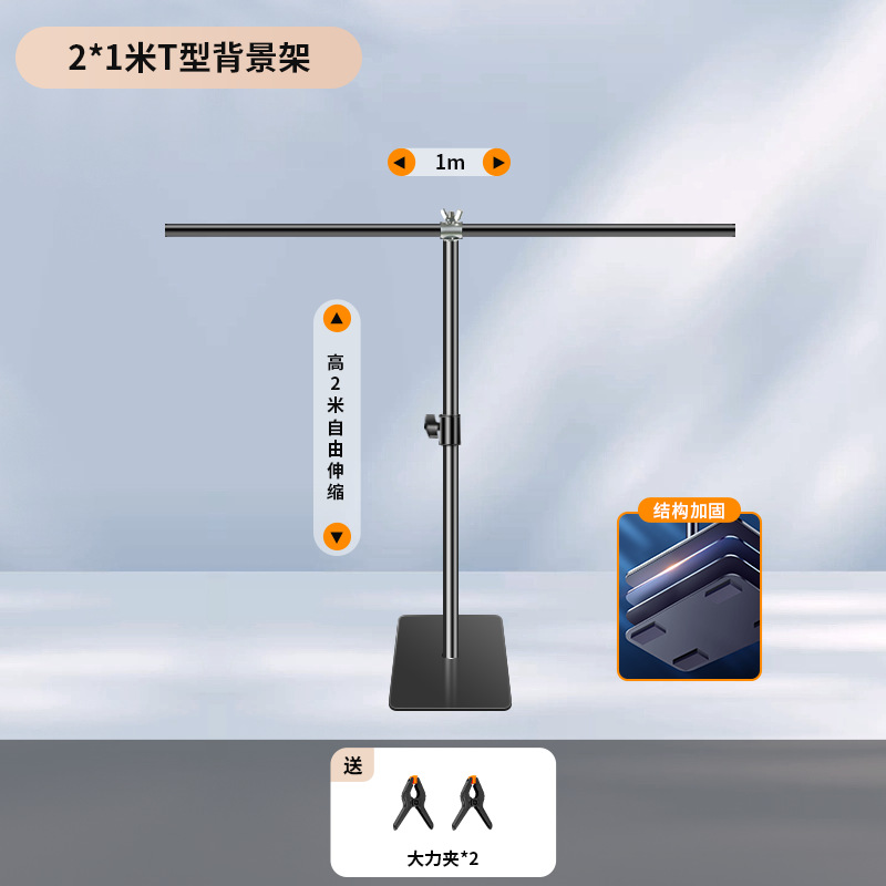 Invisible weighted base 2*1m T-shaped frame (send large clip*2)