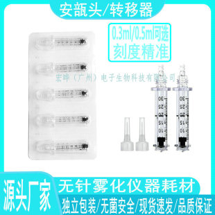 Anchor Head 0.5Ml0.3Ml Transfer Needleless Atomization Small Steel Cannon Anbeou Converter Consumables