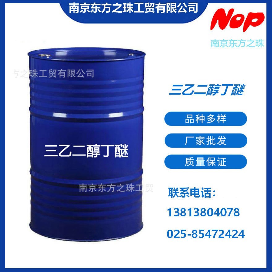 高纯度 三乙二醇丁醚 厂家现货供应   化工原料批发