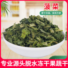 脱水野菜メーカーは脱水ホウレンソウを供給しています。