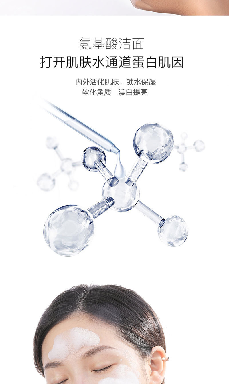 氨基酸洗面奶  (12).jpg