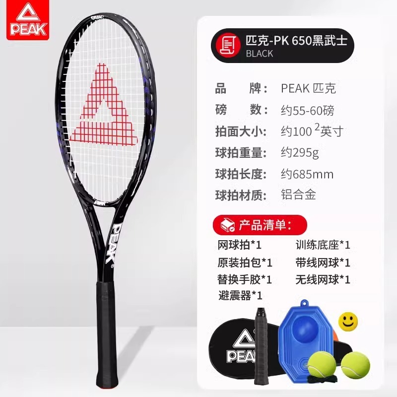 ピーク純正 テニストレーナー シングルプレーヤー リバウンド付き アウトドア セルフトレーニング 初心者 学生 テニスラケットセット|undefined