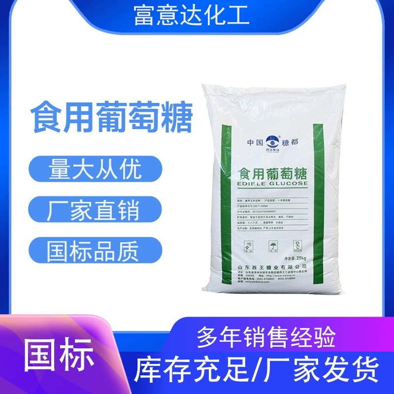 Съедобный глюкозный подсластитель Одна вода глюкозы в сельском хозяйстве
