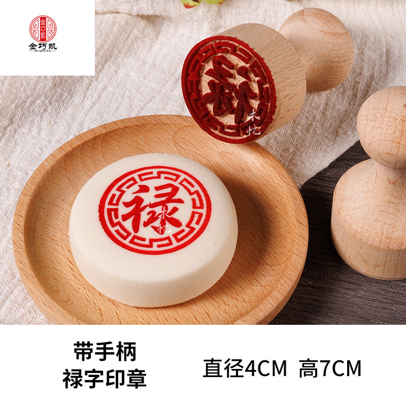 直径 4cm ブナ材シール、蘇式月餅、あんこ、生地まんじゅう、白皮菓子、模様入りパスタシール|undefined