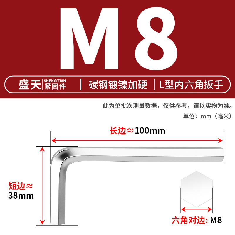 Ключ шестигранный Shengtian Fasteners M8 никелированный