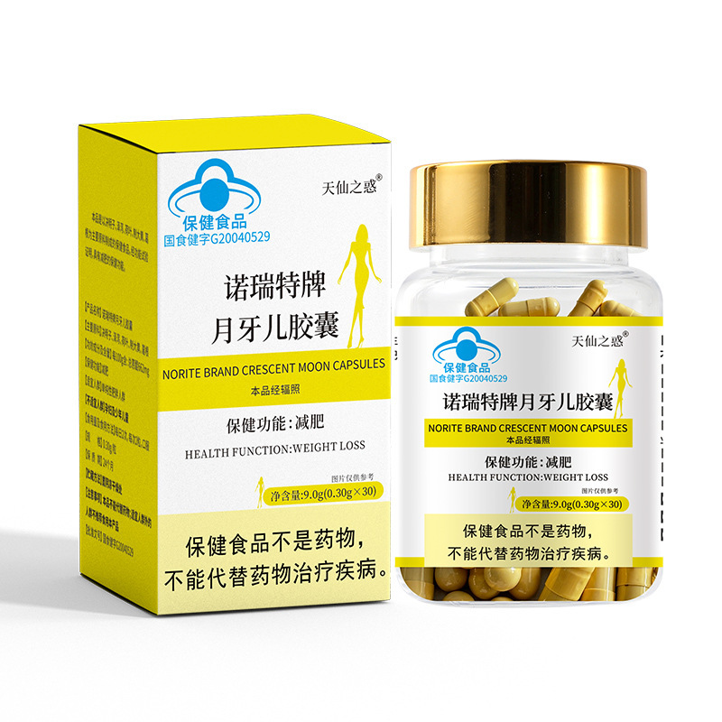 蓝帽认证正品月牙儿胶囊减肥片0.3g*30粒决明子荷叶金色减肥胶囊|undefined