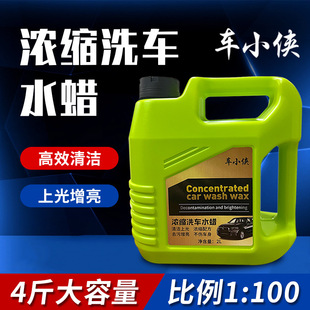 Factory Direct Sales car water wax concentrated car wash liquid cleaning decontamination polishing waxing maintenance car paint dustproof cleaning agent