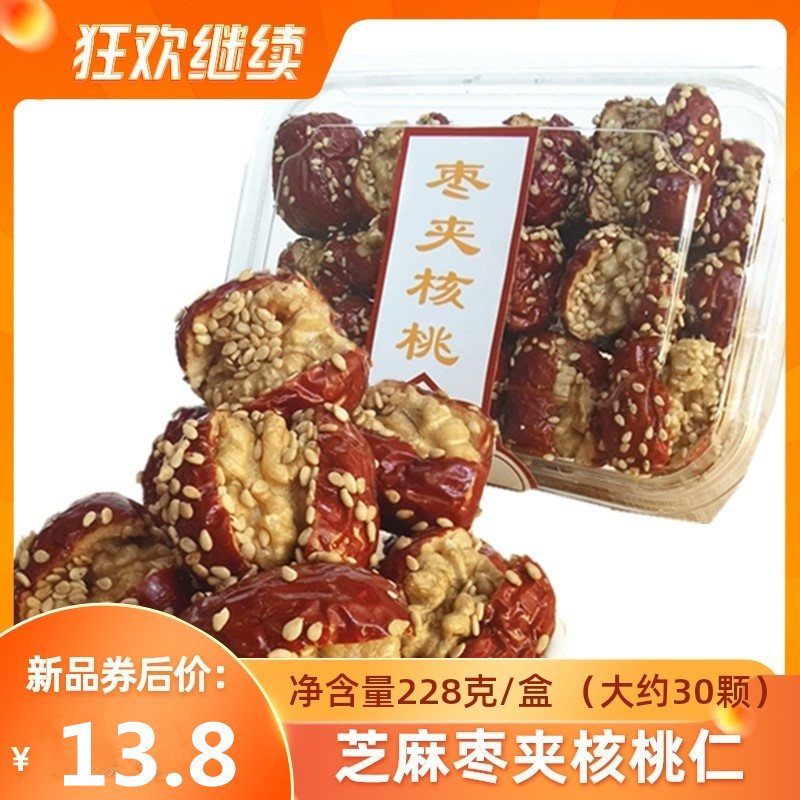 fxAz红枣夹核桃加芝麻228g盒装新疆红枣夹心核桃仁孕妇吃货小零食